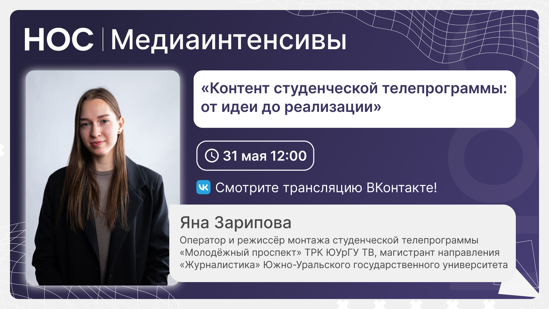 Контент студенческой телепрограммы: от идеи до реализации